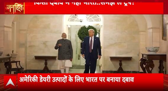 Janhit: India Stands Firm Against Trump’s Trade Pressure, Puts National Interest First | ABP NEWS