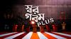 Swargorom Plus : বিরাটিতে মর্মান্তিক দুর্ঘটনা ! বাড়িতে জমা জলে পড়ে গিয়ে মৃত্যু ৫ মাসের শিশুকন্যার
