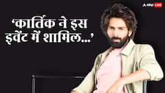 पाकिस्तानी इवेंट में चीफ गेस्ट बनने जा रहे थे कार्तिक आर्यन? FWICE की चेतावनी के बाद एक्टर ने दी सफाई