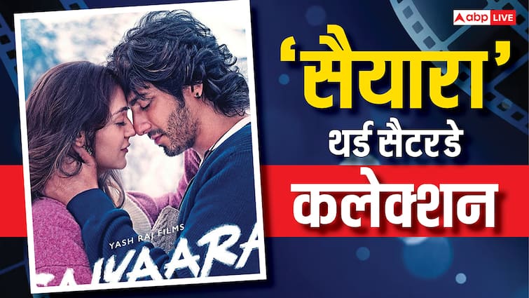 Saiyaara Collection Day 16: सलमान की 'सुल्तान', ऋतिक की 'वॉर' और रणवीर की 'पद्मावत' खतरे में!
