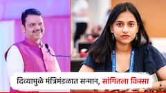 नागपूरचे लोकं बुद्धीबळात फार हुशार, दिव्याचा सत्कार; फडणवीसांनी सांगितला मंत्रिडळातील मजेशीर किस्सा