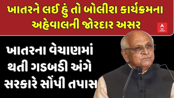 Abp Asmita Impact: ખાતરને લઈ હું તો બોલીશ કાર્યક્રમના અહેવાલની જોરદાર અસર