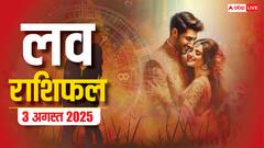 Love Rashifal 3 August 2025: प्यार में किसके लिए रविवार का दिन लकी, किसे रहना होगा सावधान! पढ़ें लव राशिफल