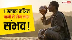 Mantra Vigyan: 1 गिलास पानी से बीमारियों का अंत? जानें औषधि मंत्र और स्वस्थ जीवन का रहस्य!