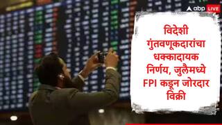 FPI : рд╡рд┐рджреЗрд╢реА рдЧреБрдВрддрд╡рдгреВрдХрджрд╛рд░рд╛рдВрдЪрд╛ рдпреВрдЯрд░реНрди, рдЬреБрд▓реИ рдорд╣рд┐рдиреНрдпрд╛рдд 17741 рдХреЛрдЯреА рд░реБрдкрдпреЗ рднрд╛рд░рддреАрдп рд╢реЗрдЕрд░ рдмрд╛рдЬрд╛рд░рд╛рддреВрди рдХрд╛рдвреВрди рдШреЗрддрд▓реЗ, рдкреНрд░рдореБрдЦ рдХрд╛рд░рдг рд╕рдореЛрд░