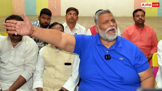 Bihar: 'ऐसा मेंटल लेवल, चोरी नहीं ये डकैती है', राहुल गांधी के SIR वाले बयान के बाद पप्पू यादव की प्रतिक्रिया Bihar: 'ऐसा मेंटल लेवल, चोरी नहीं ये डकैती है', राहुल गांधी के SIR वाले बयान के बाद पप्पू यादव की प्रतिक्रिया