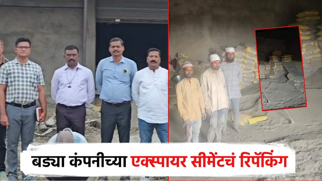 अशी ही बोगसगिरी… बड्या कंपनीच्या एक्स्पायर सीमेंटचं रिपॅकिंग; दोघांना अटक, 1446 पोती जप्त