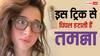 चेहरा का पिंपल हटाने के लिए ये अजीबोगरीब ट्रिक अपनाती थी तमन्ना भाटिया, जानकर पीट लेंगे माथा