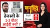 Tejashwi Yadav Voter ID Row: рд╡реЛрдЯрд░ рдЖрдИрдбреА рдореЗрдВ рдЭреЛрд▓, рддреЗрдЬрд╕реНрд╡реА рдХрд╛ рд╕реЗрд▓реНрдл рдЧреЛрд▓? | Bihar elections