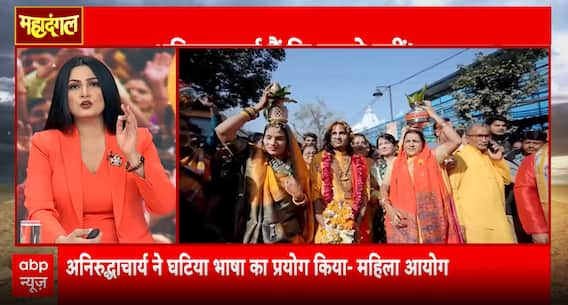 Mahadangal: Controversial Preacher Aniruddhacharya Sparks Outrage with Misogynistic Remarks in the US | ABP NEWS