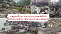हिमाचलमध्ये भूस्खलन, मनाली-लेह महामार्ग बंद; जम्मू काश्मीरमध्ये उपविभागीय दंडाधिकाऱ्याच्या गाडीवर दरड कोसळली, बाप लेकाचा अंत, अमरनाथ यात्राही स्थगित