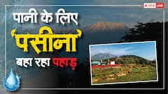 पहाड़ की प्यास बुझाने के लिए खोले वॉटर स्प्रिंग्स के रास्ते, मैदानी इलाकों पर भी कर रहे 'अहसान'