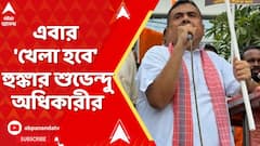WB SIR: 'বিহারে ৬৫ লক্ষ বাদ গেছে, বাংলায় দ্বিগুণ বাদ যাবে', এবার 'খেলা হবে' হুঙ্কার শুভেন্দুর