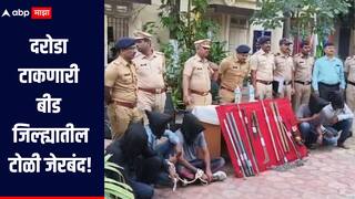दरोडा टाकणारी बीड जिल्ह्यातील टोळी लातूरमध्ये जेरबंद! घातक शस्त्रांसह साडेसात लाखांचा मुद्देमाल जप्त