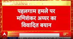 Breaking News: No Country Except India Blames Pakistan for Pahalgam Attack, Says Mani Shankar Aiyar | ABP NEWS