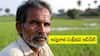 ఆ రైతుల ఖాతాల్లో మాత్రమే నగదు జమ కాలేదు- అన్నదాత సుఖీభవపై కీలక అప్‌డేట్