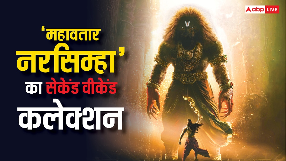 Mahavatar Collection: 'महावतार नरसिम्हा' ने 10वें दिन तोड़े 8 फिल्मों के रिकॉर्ड, जानें टोटल कमाई