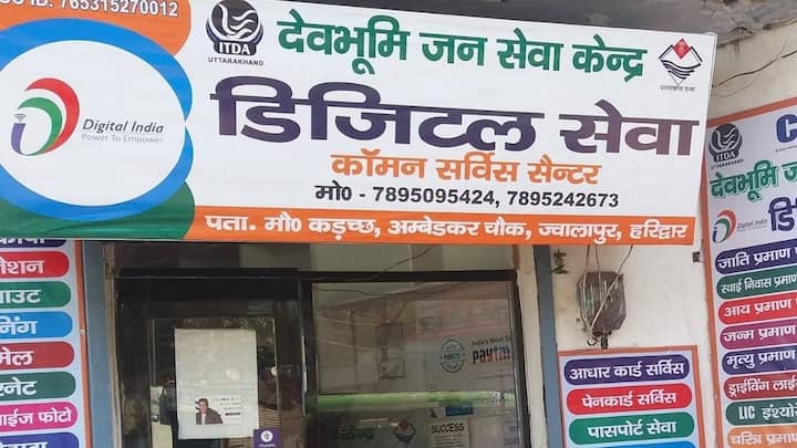 आयुष्मान कार्ड बनवाने के लिए आप नजदीकी जन सेवा केंद्र (CSC) या अस्पतालों में बने हेल्प डेस्क पर जाकर सहायता ले सकते हैं. वहां मौजूद अधिकारी दस्तावेज़ चेक करेंगे और आपकी पहचान सत्यापित होने के बाद कार्ड जारी कर सकते हैं.