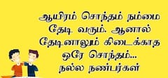 Friendship Day 2025 Wishes: நண்பேண்டா... ஹாப்பி ஃப்ரண்ட்ஷிப் டே மாமே.. இந்த புகைப்படங்களை பகிருங்கள்..!