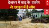देशभर में बाढ़ के  प्रकोप से दशहत में है लोग