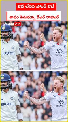 ఔట్ చేసిన బౌలర్ ఔటే..కేఎల్ రాహుల్ శాపం