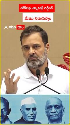 Rahul Gandhi about Vice President Elections