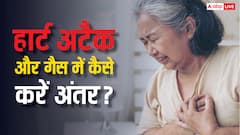 गैस की वजह से दर्द या हार्ट अटैक? समझें दोनों में अंतर, जो समझ नहीं पाते लोग