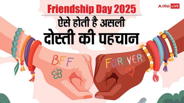 तेरे जैसा यार कहां… फ्रेंडशिप डे पर दोस्तों को भेजें ये रंगीन मैसेज, बन जाएगा दिन
