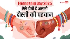 तेरे जैसा यार कहां... फ्रेंडशिप डे पर दोस्तों को भेजें ये रंगीन मैसेज, बन जाएगा दिन