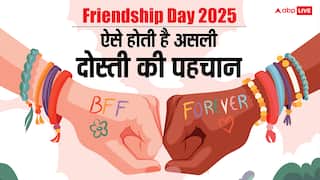 तेरे जैसा यार कहां... फ्रेंडशिप डे पर दोस्तों को भेजें ये रंगीन मैसेज, बन जाएगा दिन