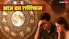 Rashifal Today 4 August 2025: कन्या या तुला किसे मिलेगा भाग्य का साथ या संकट, जानें 12 राशियों का दैनिक राशिफल