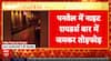 Maharashtra News: MNS Workers Vandalize Night Riders Bar in Panvel Following Raj Thackeray’s Controversial Remarks