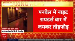 Maharashtra News: MNS Workers Vandalize Night Riders Bar in Panvel Following Raj Thackeray’s Controversial Remarks