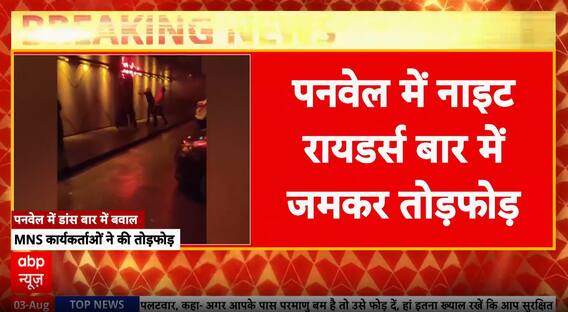 Maharashtra News: MNS Workers Vandalize Night Riders Bar in Panvel Following Raj Thackeray’s Controversial Remarks