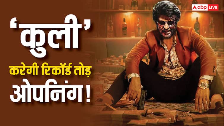 Coolie Box Office Day 1 Prediction: रजनीकांत की 'कुली' करेगी बंपर ओपनिंग, इन A रेटेड फिल्मों का तोड़ेगी रिकॉर्ड