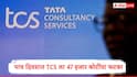 Share Market :  TCS ला पाच दिवसात तब्बल 47000 कोटींचा फटका, रिलायन्स अन्  HDFC ची जोरदार कमाई 