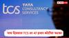 Share Market : TCS ला पाच दिवसात तब्बल 47000 कोटींचा फटका, रिलायन्स अन् HDFC ची जोरदार कमाई