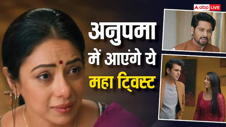 Anupamaa में दिखेंगे ये महा ट्विस्ट, राही और गौतम की हेकड़ी निकाल अपने अपमान का करारा जवाब देगी अनुपमा
