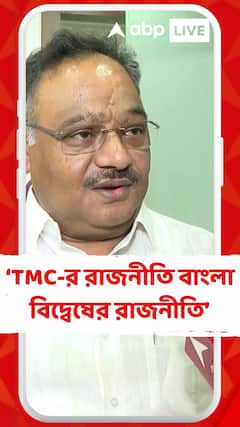 তৃণমূলের রাজনীতি বাংলা বিদ্বেষ,বিভাজনের...দখলদারির রাজনীতি : শমীক ভট্টাচার্য