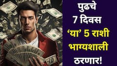 पुढचे 7 दिवस अद्भूत! पॉवरफुल बुधादित्य योग बनतोय, 'या' 5 राशींच्या संपत्तीत भरभराट होणार, सुखाचा आठवडा..