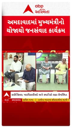 CM Bhupendra Patel: અમદાવાદના ગોતા વોર્ડમાં મુખ્યમંત્રી ભૂપેન્દ્રભાઈ પટેલનો યોજાયો જનસંવાદ કાર્યક્રમ