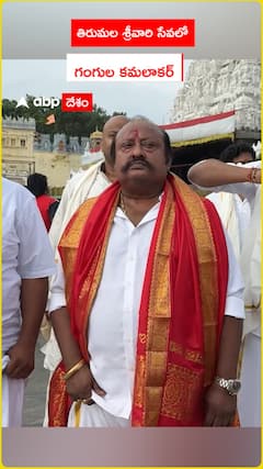 Gangula Kamalakar in Tirumala