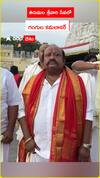 Gangula Kamalakar in Tirumala