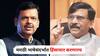 Sanjay Raut on Devendra Fadnavis : मराठी भाषेसंदर्भात हिंसाचार करणारच, आमच्यावर गोळ्या घालणार का? संजय राऊतांकडून देवेंद्र फडणवीसांचा खरपूस समाचार