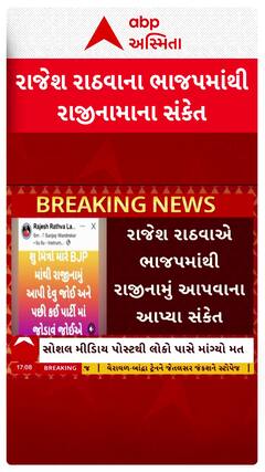 Chhota udaipur: છોટાઉદેપુરના ભાજપ નેતાની પોસ્ટથી રાજકીય ખળભળાટ