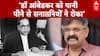 Jitendra Awhad का सनातन धर्म पर प्रहार, 'भारत को बर्बाद कर दिया'
