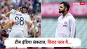 Ind vs Eng 5th Test : 'विराट, देशाला तुझी गरज....' ब्रुक-रुटकडून टीम इंडियाची धुलाई सुरु असताना कोहलीला कुणी घातली साद?