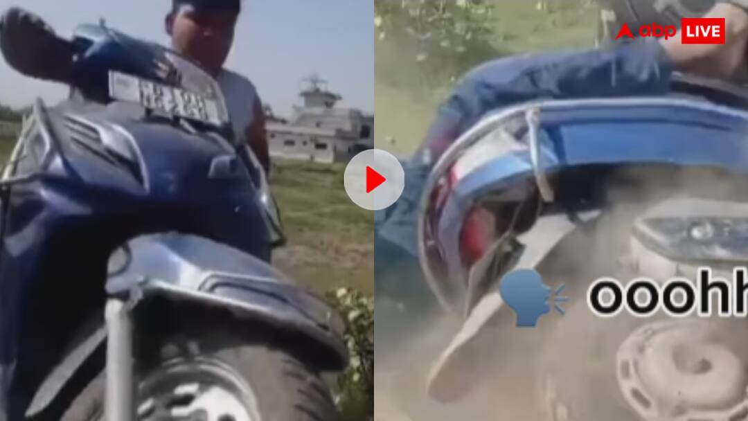 Teenagers doing off roading test of Activa scooter fell in dust along with the scooter video goes viral वेलकम टू माय चैनल... बोलते ही हवा में उड़ा स्कूटर, फिर मर गया Off Roading का सुलेमानी कीड़ा- वीडियो वायरल