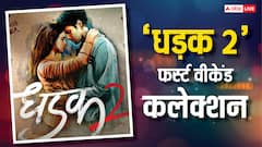 'सैयारा' के बाद 'धड़क 2' साल 2025 की दूसरी सबसे ज्यादा कमाई वाली रोमांटिक फिल्म बन गई