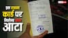 आपके पास भी है यह वाला राशन कार्ड तो कम मिलेगा इतना आटा, जानें क्यों हुआ नुकसान?